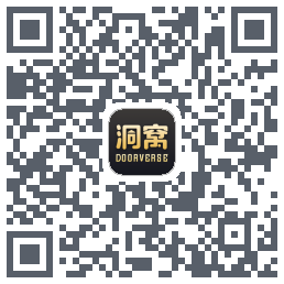 洞窝的下載二維碼