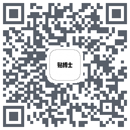 贴博士的下载二维码
