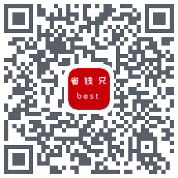 省钱兄的下载二维码