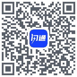 闪通的下載二維碼
