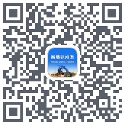 智慧钦州港 QRcode