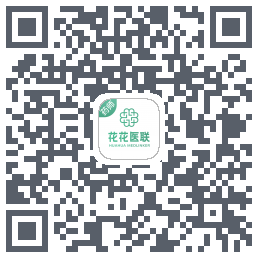 花花医联互联网医院药师端 QRcode