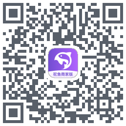 驼鱼商家版的下載二維碼