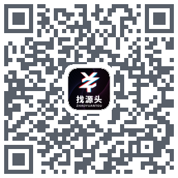 找源头的下載二維碼