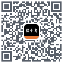 易小考的下載二維碼