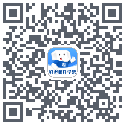 好老师升学帮 QRcode