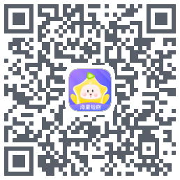 星芽短剧 QR-код для загрузки