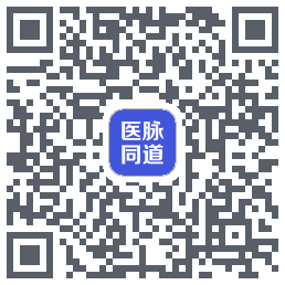 医脉同道的下載二維碼