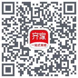 齐家装修的下載二維碼