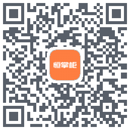 恒掌柜_测试的下載二維碼