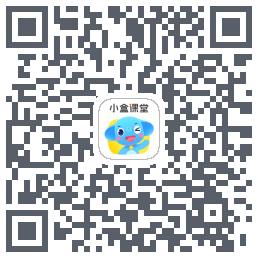 小盒课堂的下載二維碼