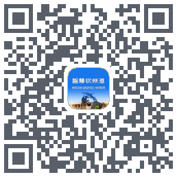 智慧钦州港的下載二維碼