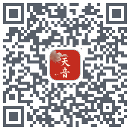 天音的下载二维码