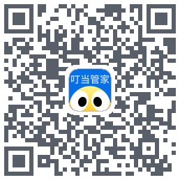 叮当管家 QRcode