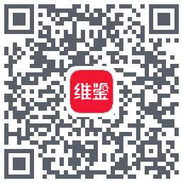 维鉴的下载二维码