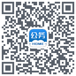 公务之家のダウンロードQRコード