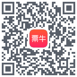 票牛的下載二維碼