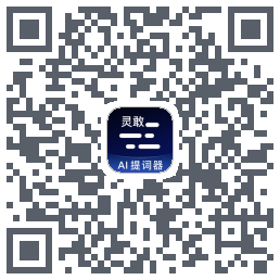 灵敢提词器 QRcode