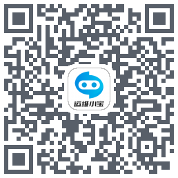 运维小宝的下載二維碼