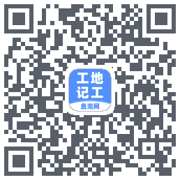 工地记工 QRcode