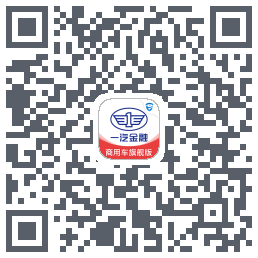 一汽商用车旗舰版 QR-код для загрузки