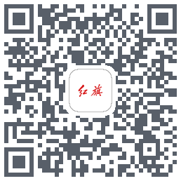 红旗智联的下載二維碼