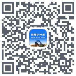 智慧钦州港 QRcode
