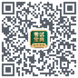 考试宝典的下载二维码