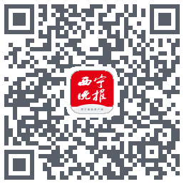 西宁晚报 QRcode