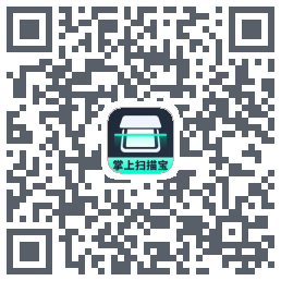 掌上扫描宝 QR-код для загрузки