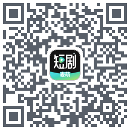 麦萌短剧的下載二維碼