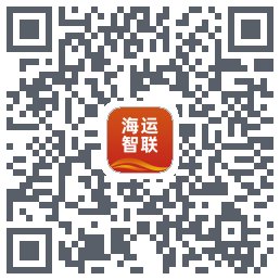 海运智联的下载二维码
