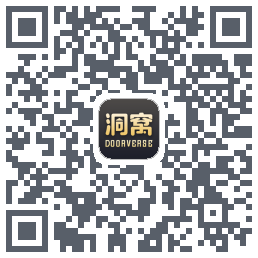 洞窝的下載二維碼