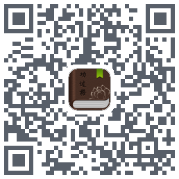 功过格记录codice QR per il download