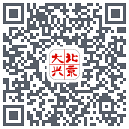 北京大兴的下載二維碼