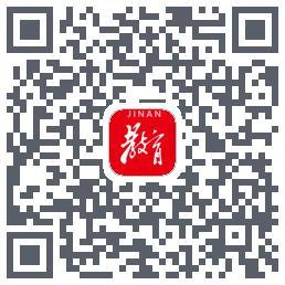 济南教育的下載二維碼