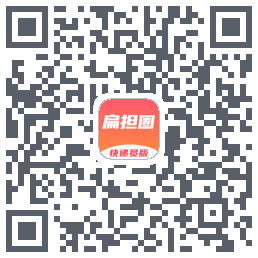 扁担圈快递员のダウンロードQRコード