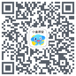 小盒课堂のダウンロードQRコード