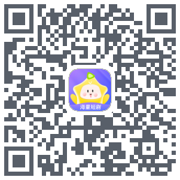 星芽短剧-测试包的下载二维码