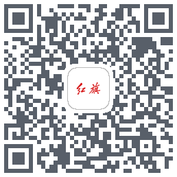 红旗智联のダウンロードQRコード