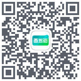 西五街รหัส QR สำหรับดาวน์โหลด
