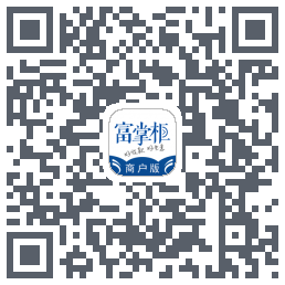 富掌柜商户版的下載二維碼