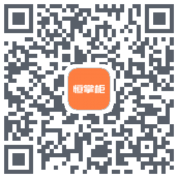 恒掌柜_测试的下載二維碼