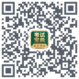 考试宝典的下载二维码