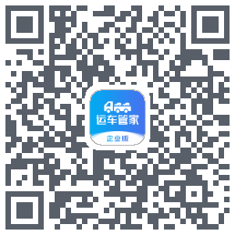 运车管家企业版 QRcode