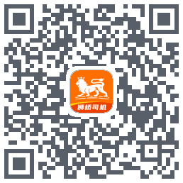 狮桥司机的下載二維碼
