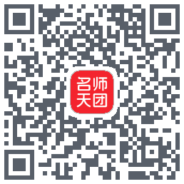 名师天团 QRcode