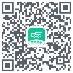 成丰助手的下载二维码