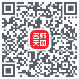 名师天团的下載二維碼