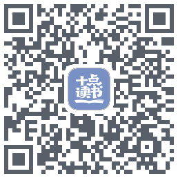 十点读书-Debug的下載二維碼